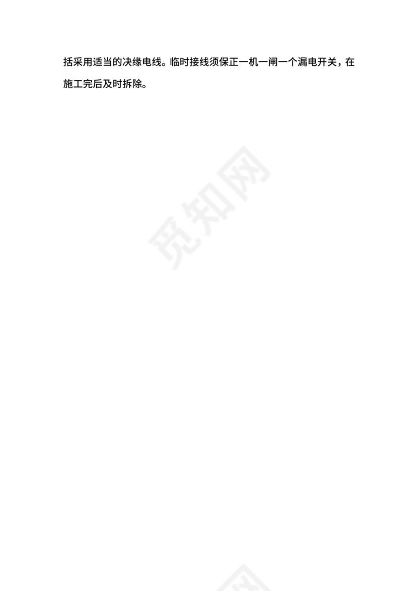 装修公司消防安全制度.docx