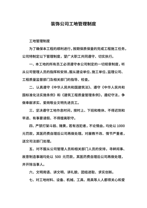 装饰公司工地管理制度.docx