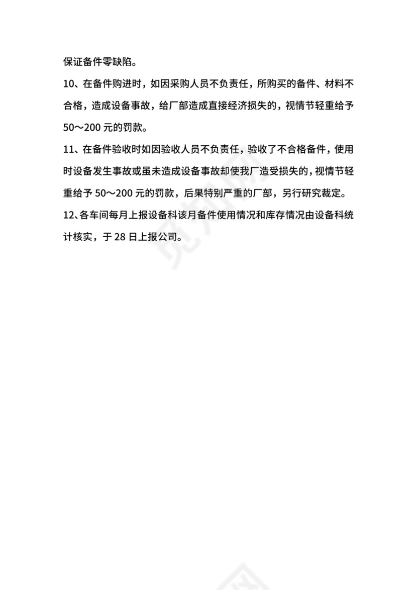 设备备品备件审批领取管理制度.docx