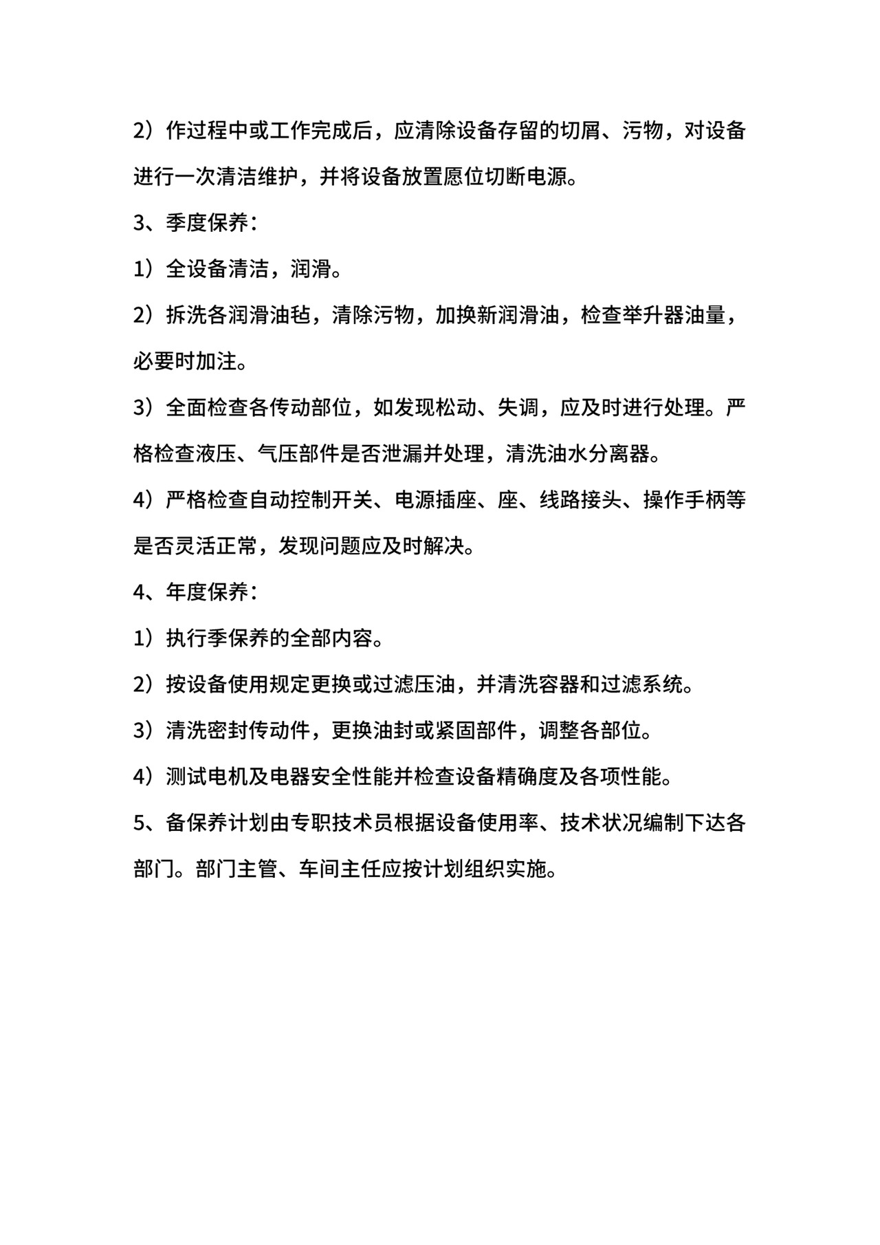 设备管理制度.docx