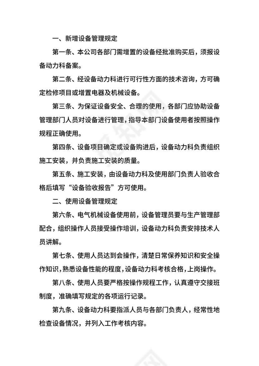 设备管理制度.docx