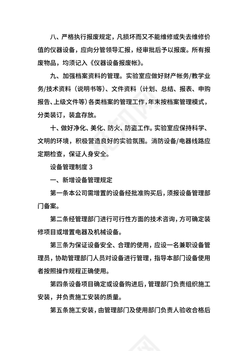 设备管理制度.docx