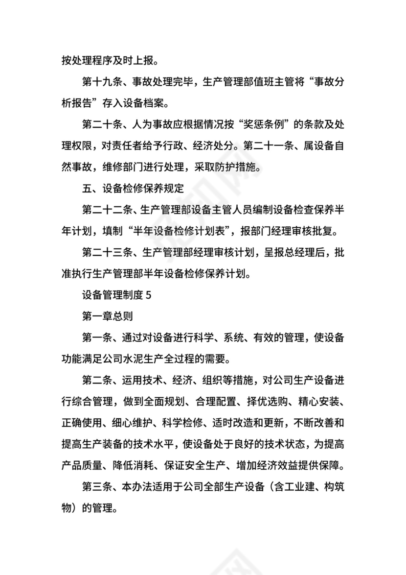 设备管理制度.docx