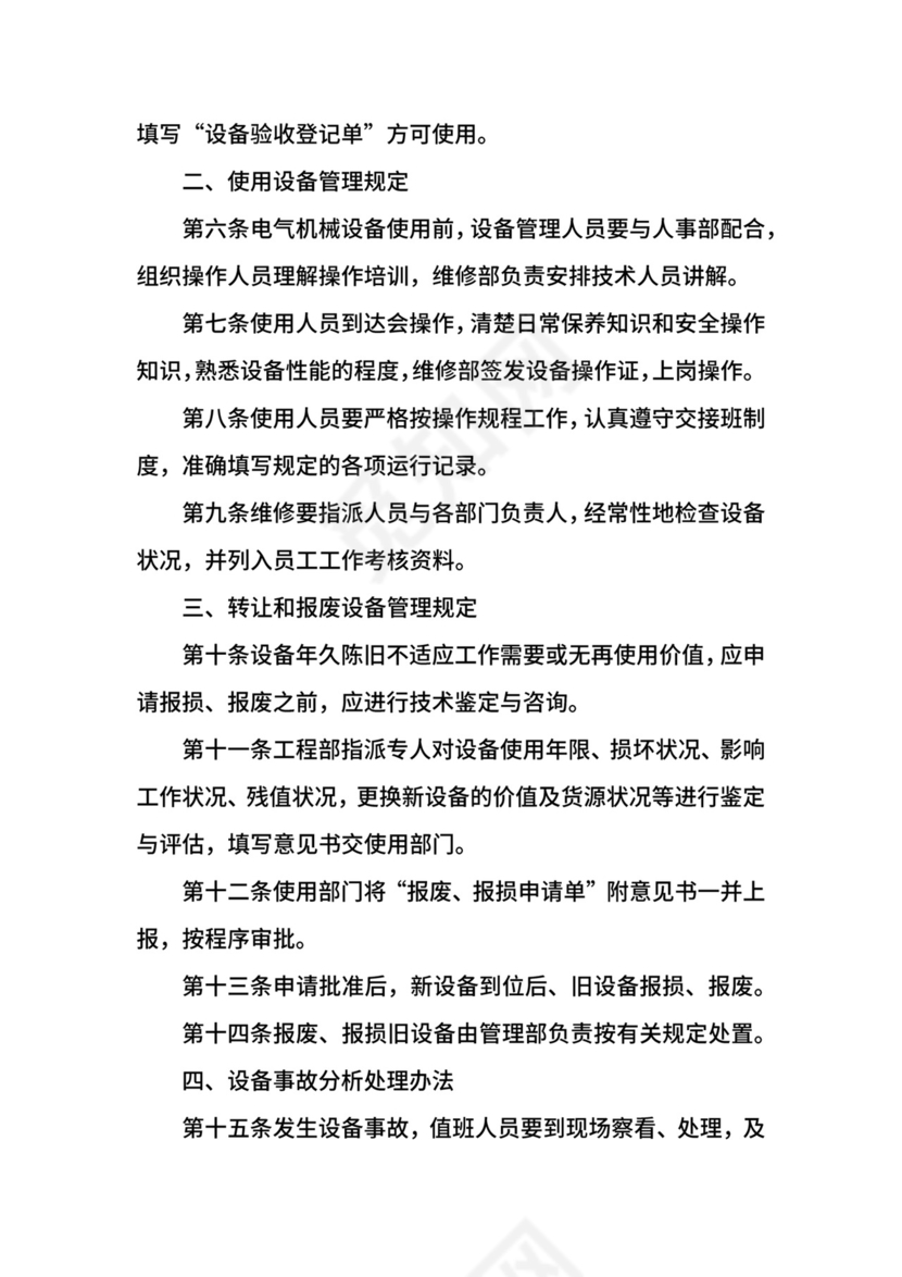 设备管理制度.docx