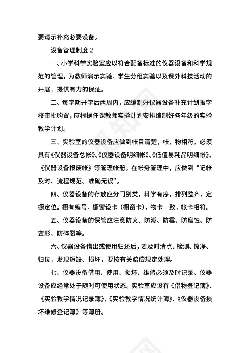 设备管理制度.docx