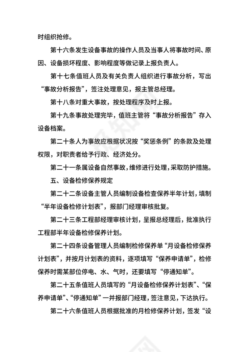 设备管理制度.docx