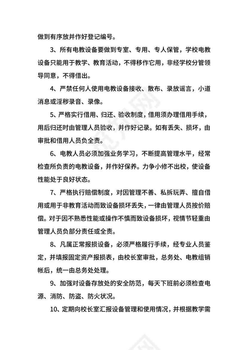 设备管理制度.docx