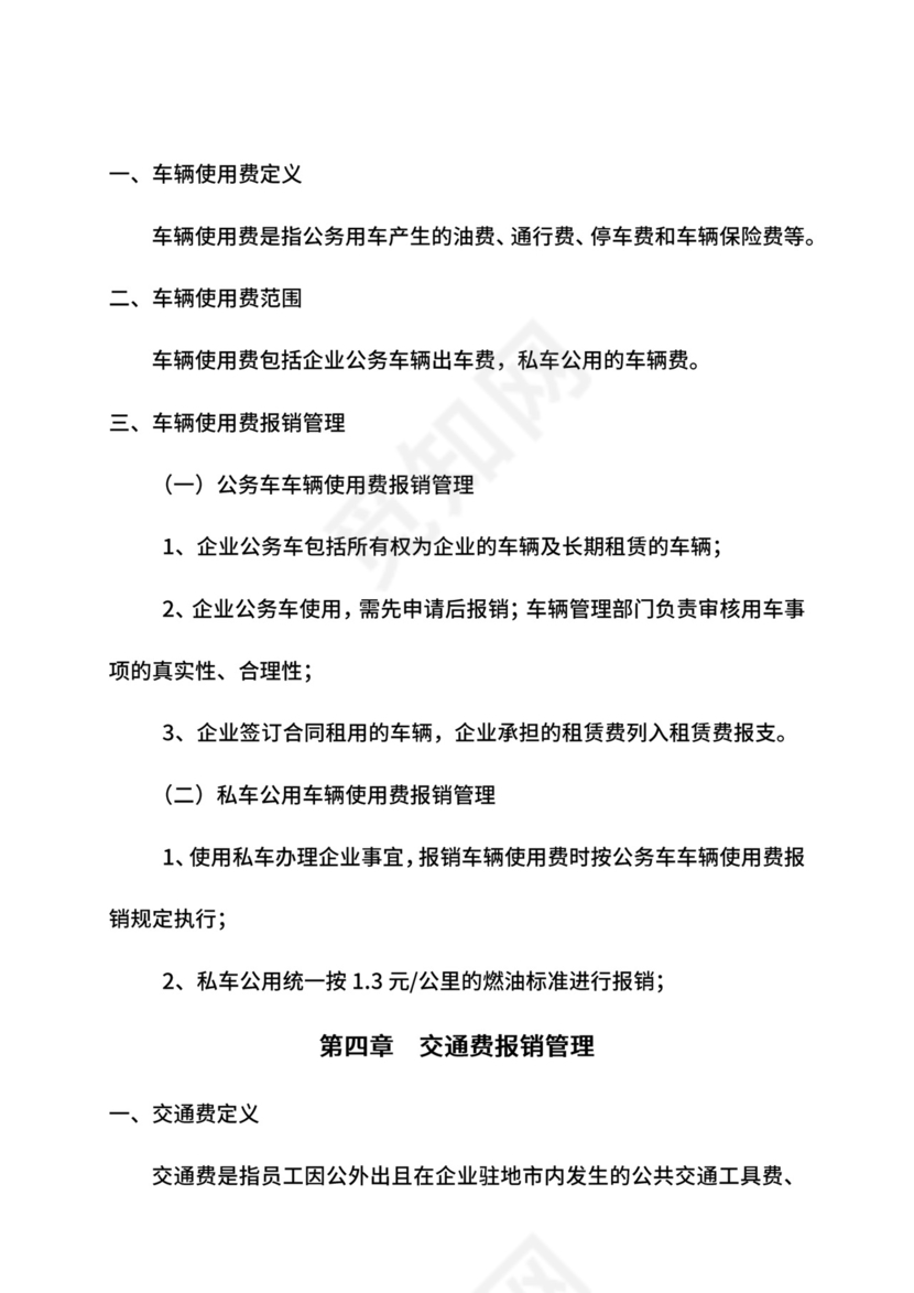 财务内控管理制度汇编.docx