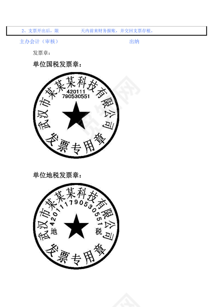 财务报销签字流程规定.docx