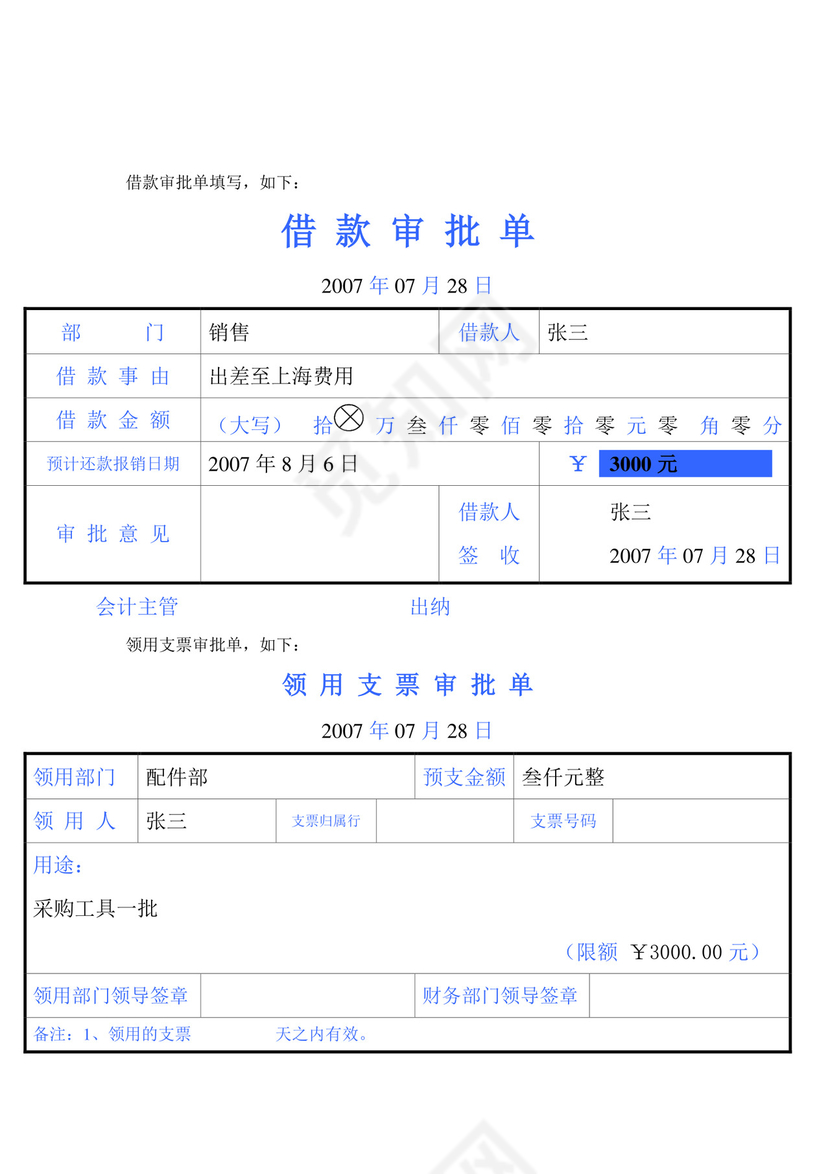 财务报销签字流程规定.docx