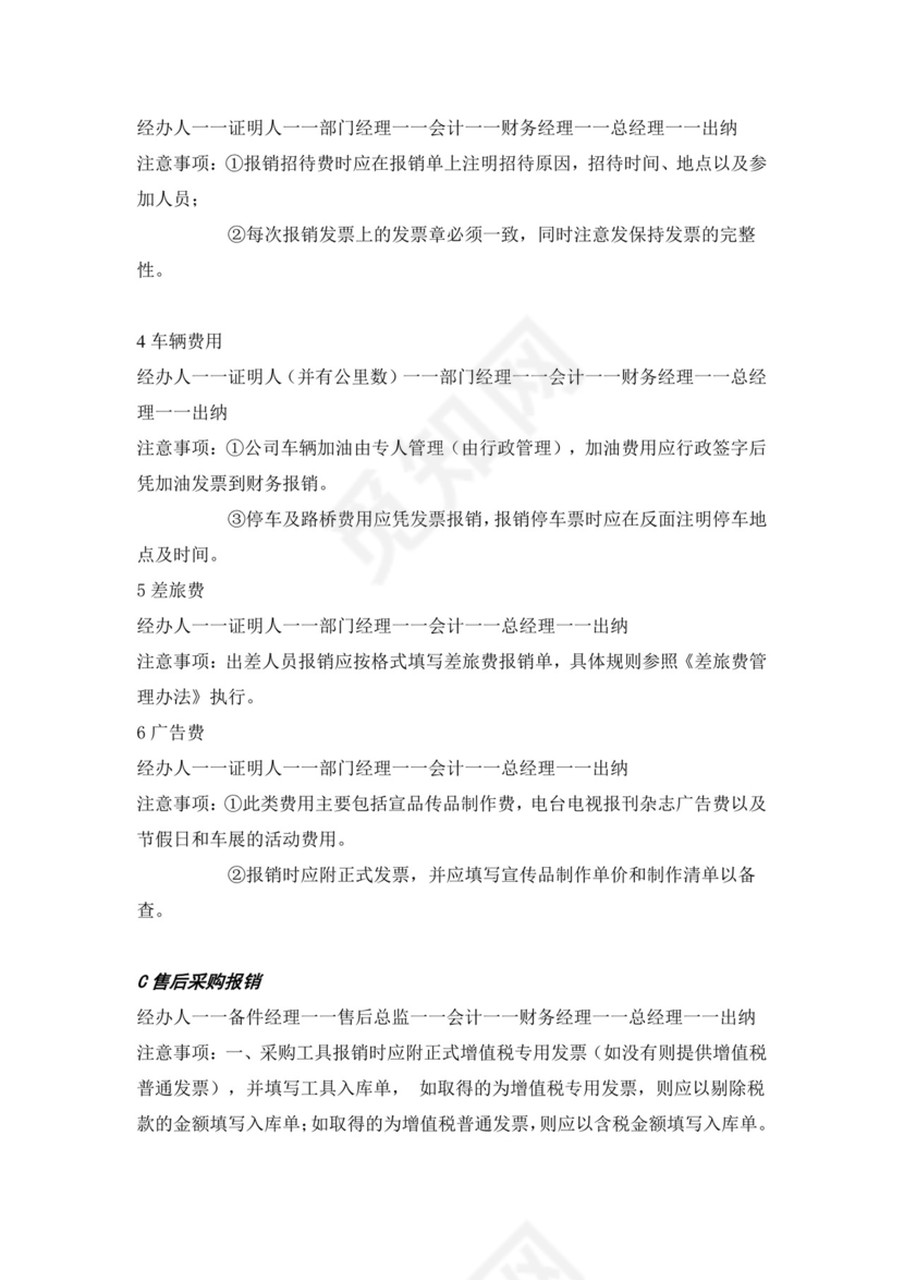财务报销签字流程规定.docx