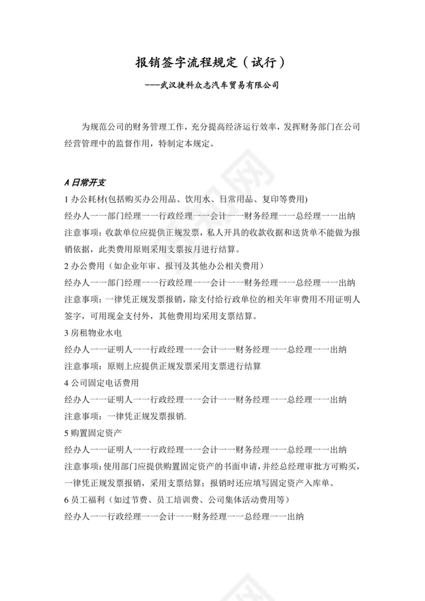 财务报销签字流程规定.docx