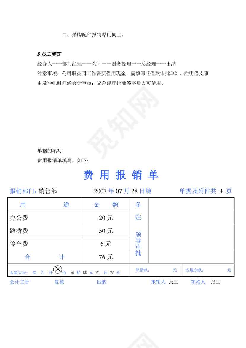财务报销签字流程规定.docx