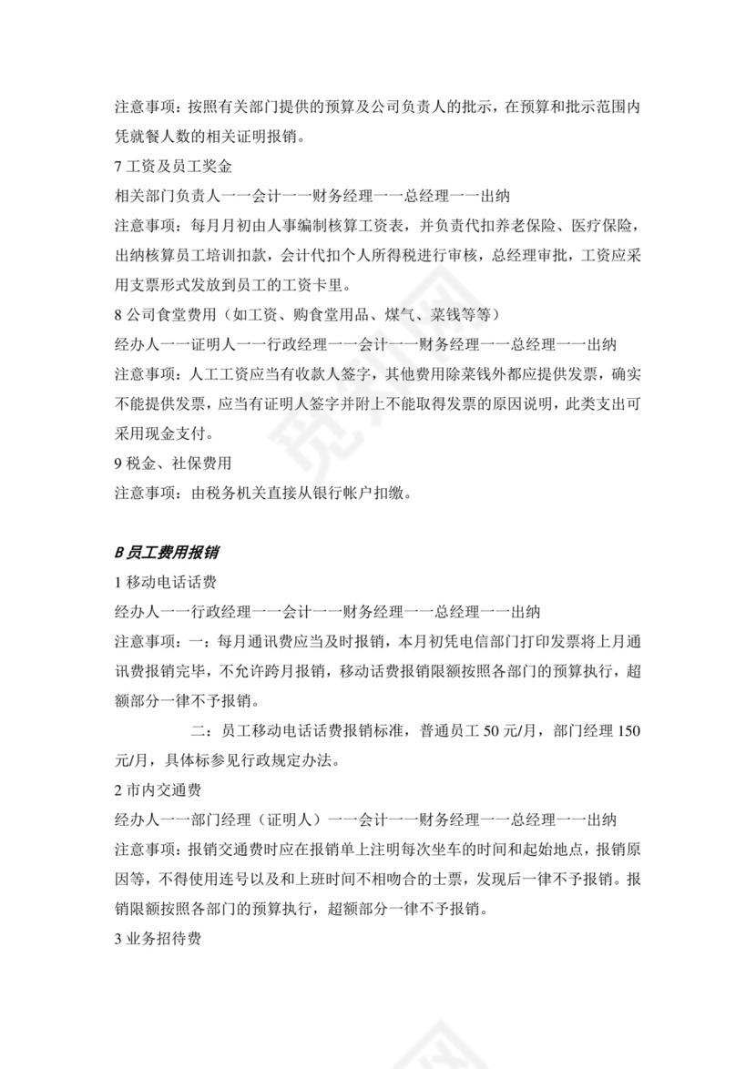 财务报销签字流程规定.docx