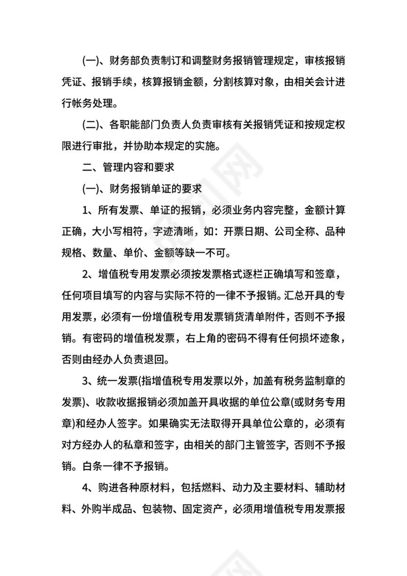 财务报销费用细则.docx