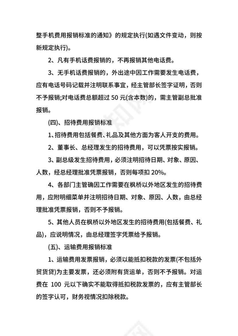 财务报销费用细则.docx