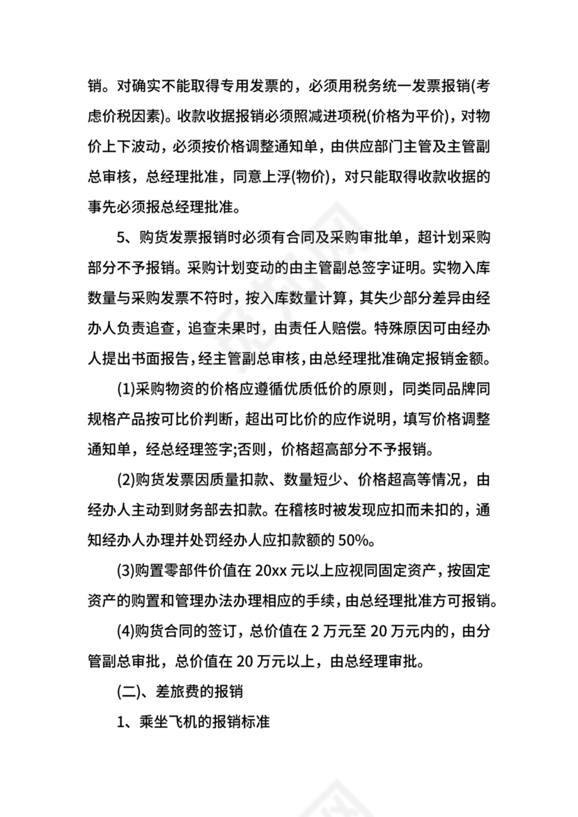 财务报销费用细则.docx