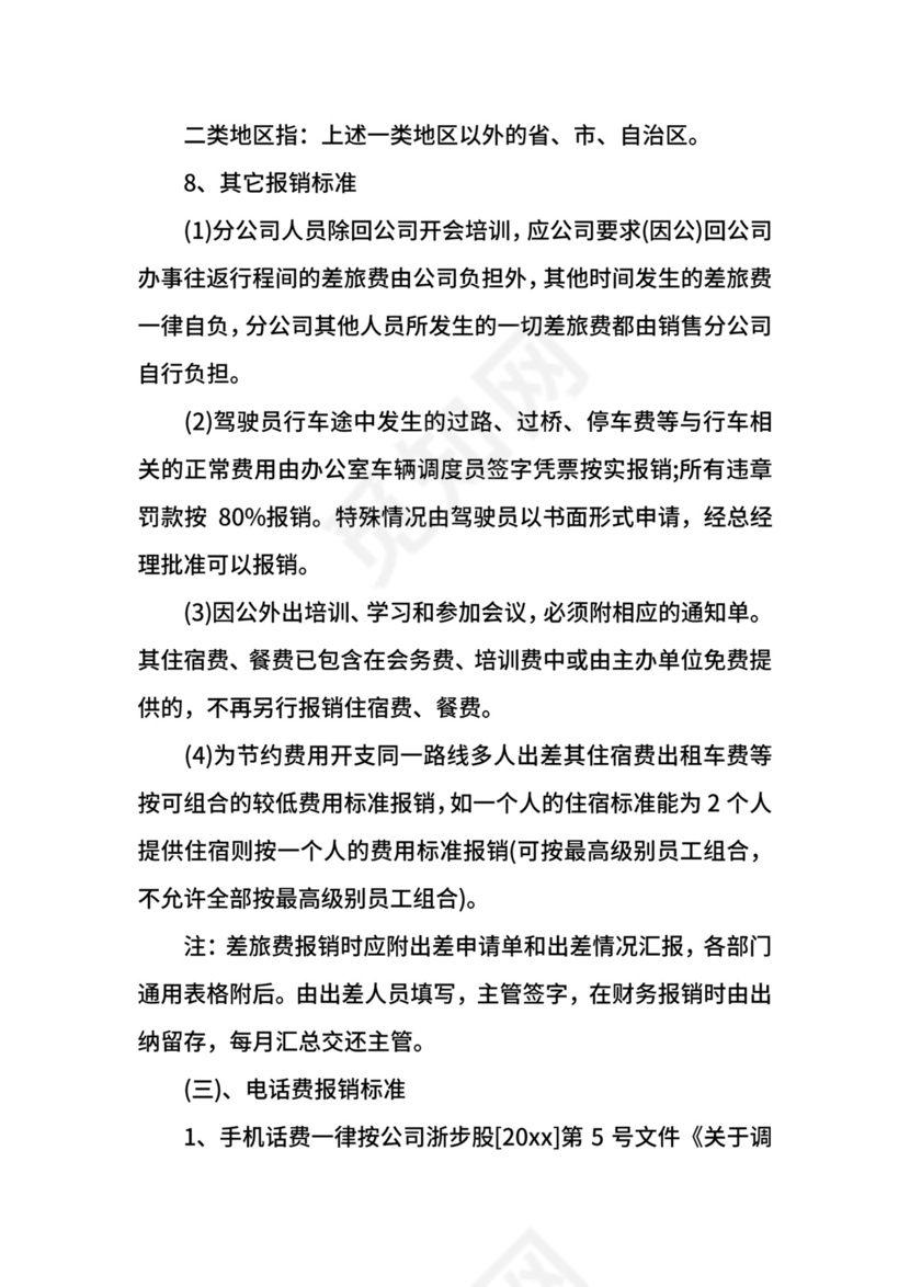 财务报销费用细则.docx