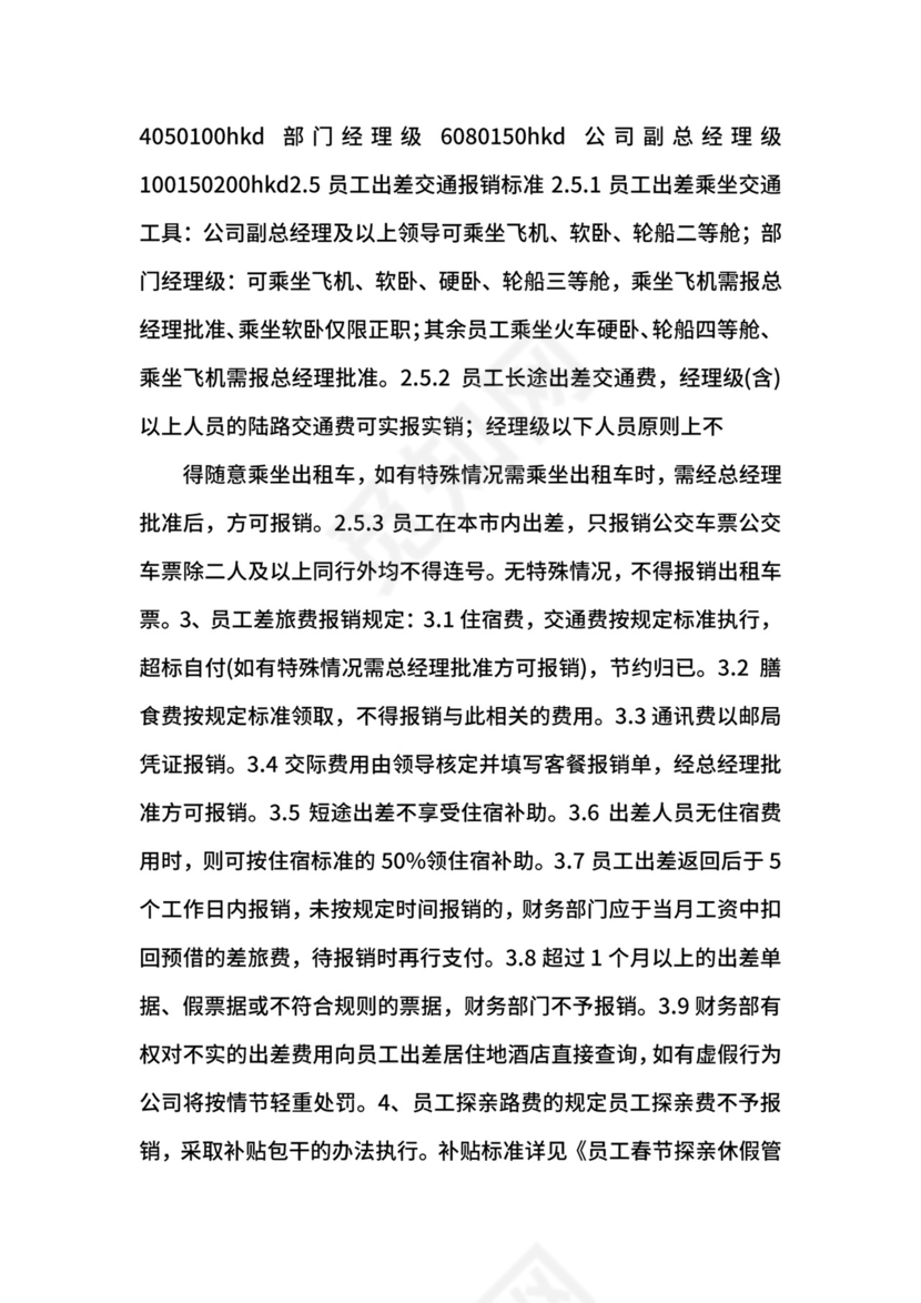 财务费用的报销管理制度.docx