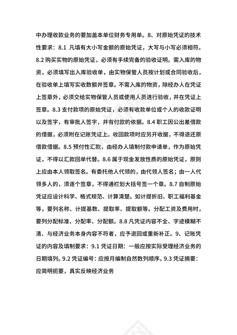 财务费用的报销管理制度.docx