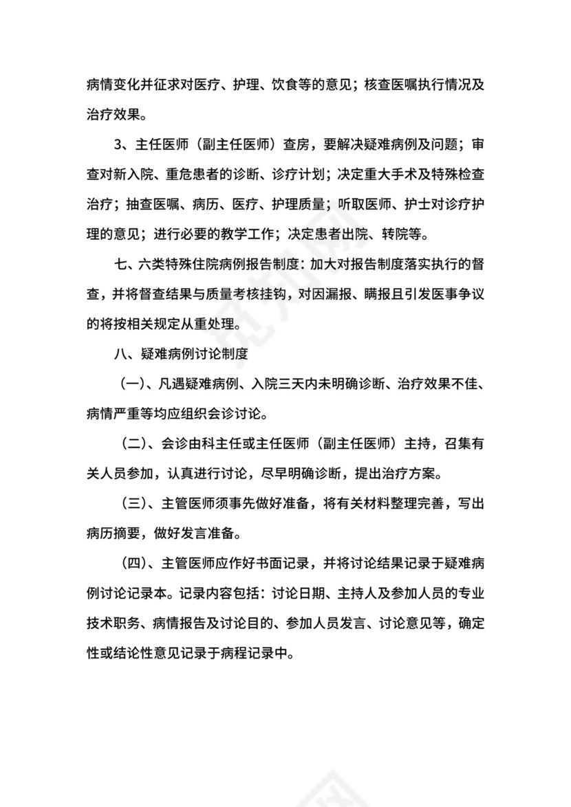 质量与安全管理核心制度.docx