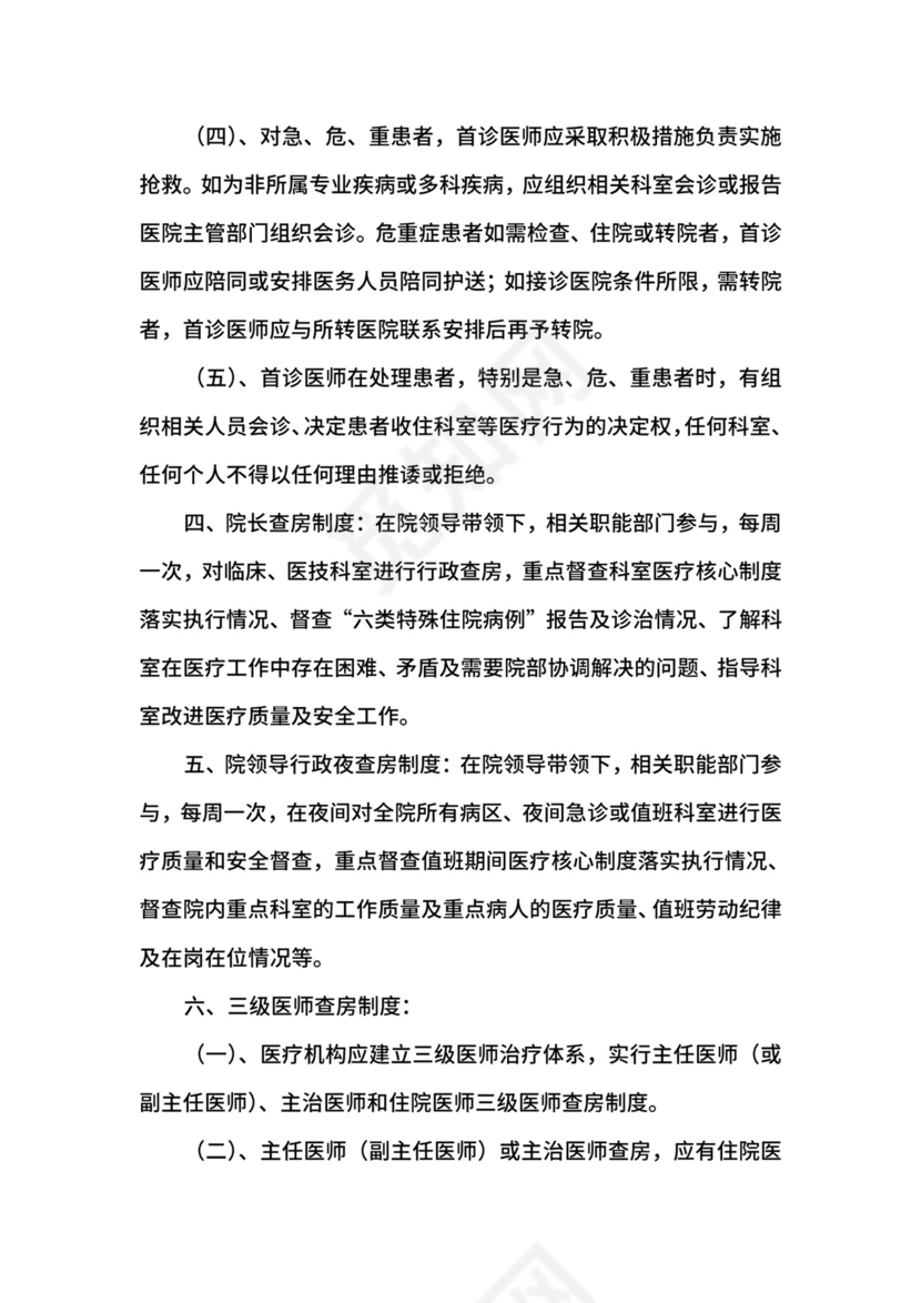 质量与安全管理核心制度.docx