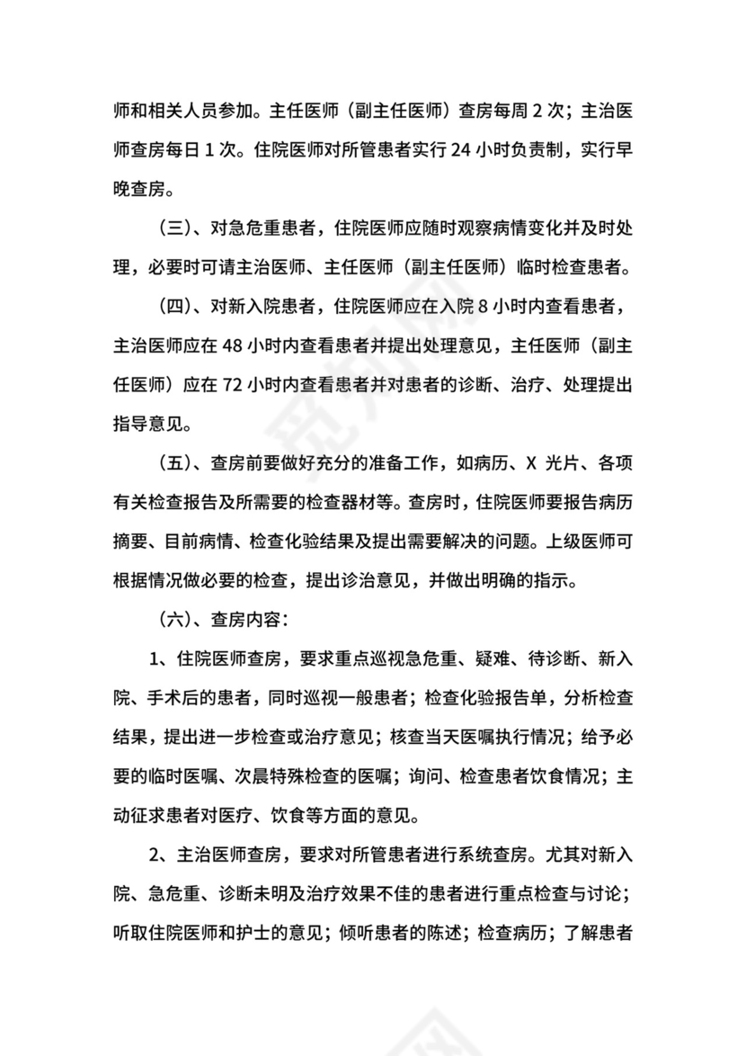 质量与安全管理核心制度.docx