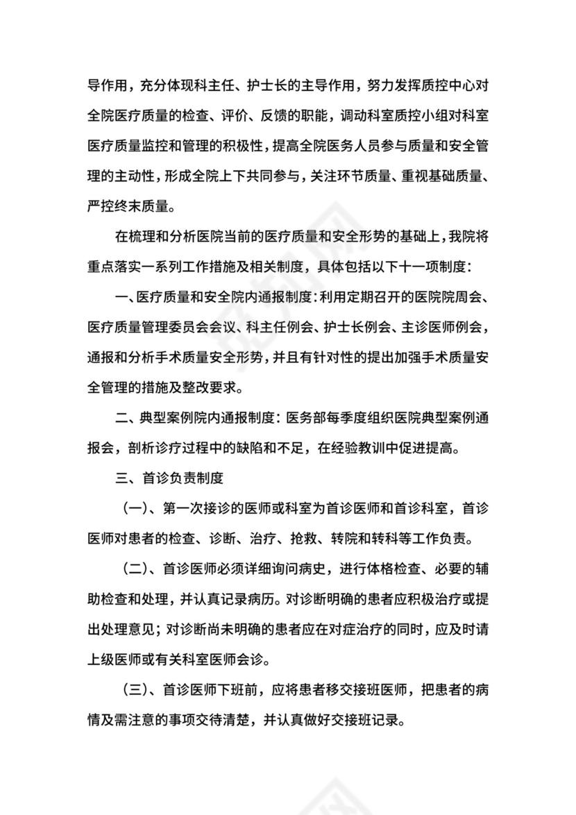 质量与安全管理核心制度.docx