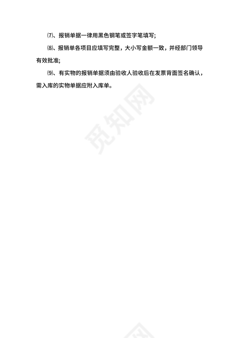 费用报销制度及流程解释.docx