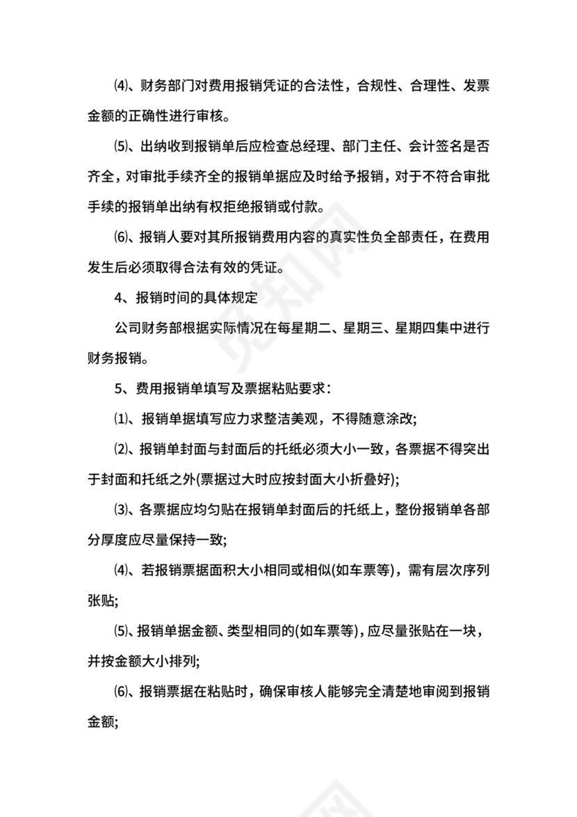 费用报销制度及流程解释.docx