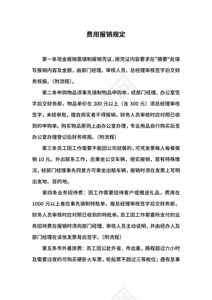 费用报销规定.docx