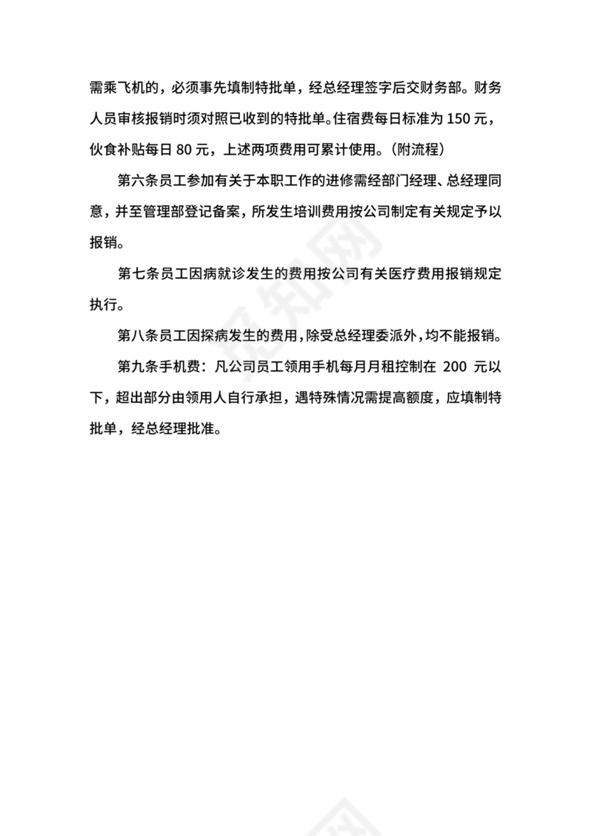 费用报销规定.docx