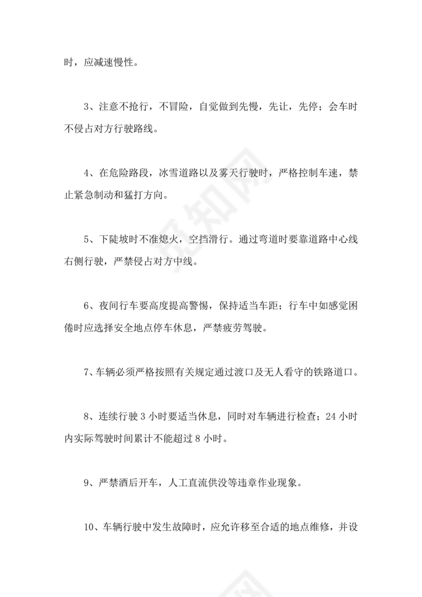 车辆安全生产管理制度.docx