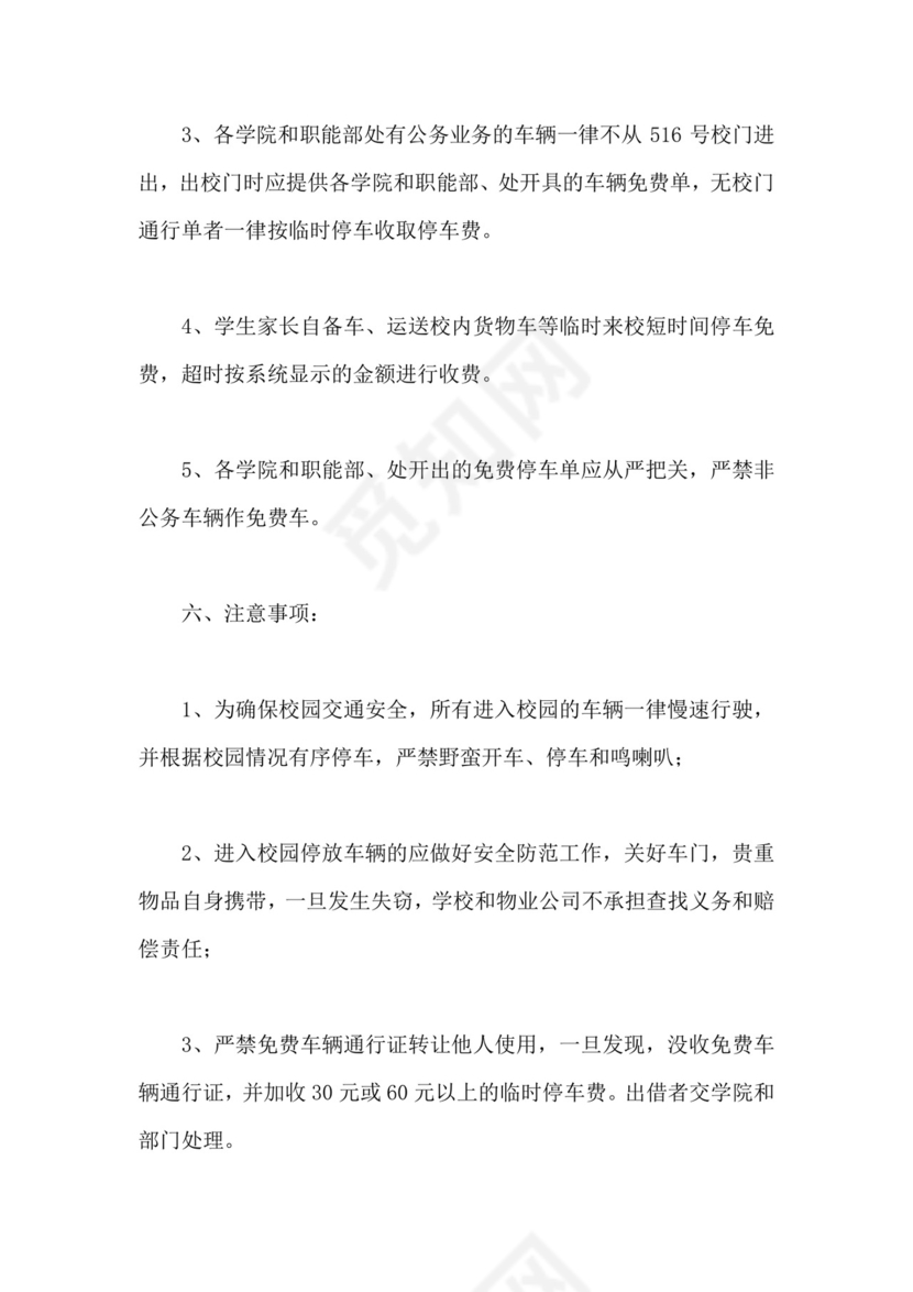 车辆安全生产管理制度.docx