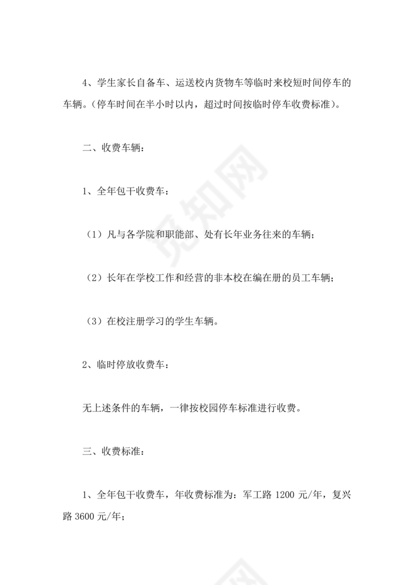 车辆安全生产管理制度.docx