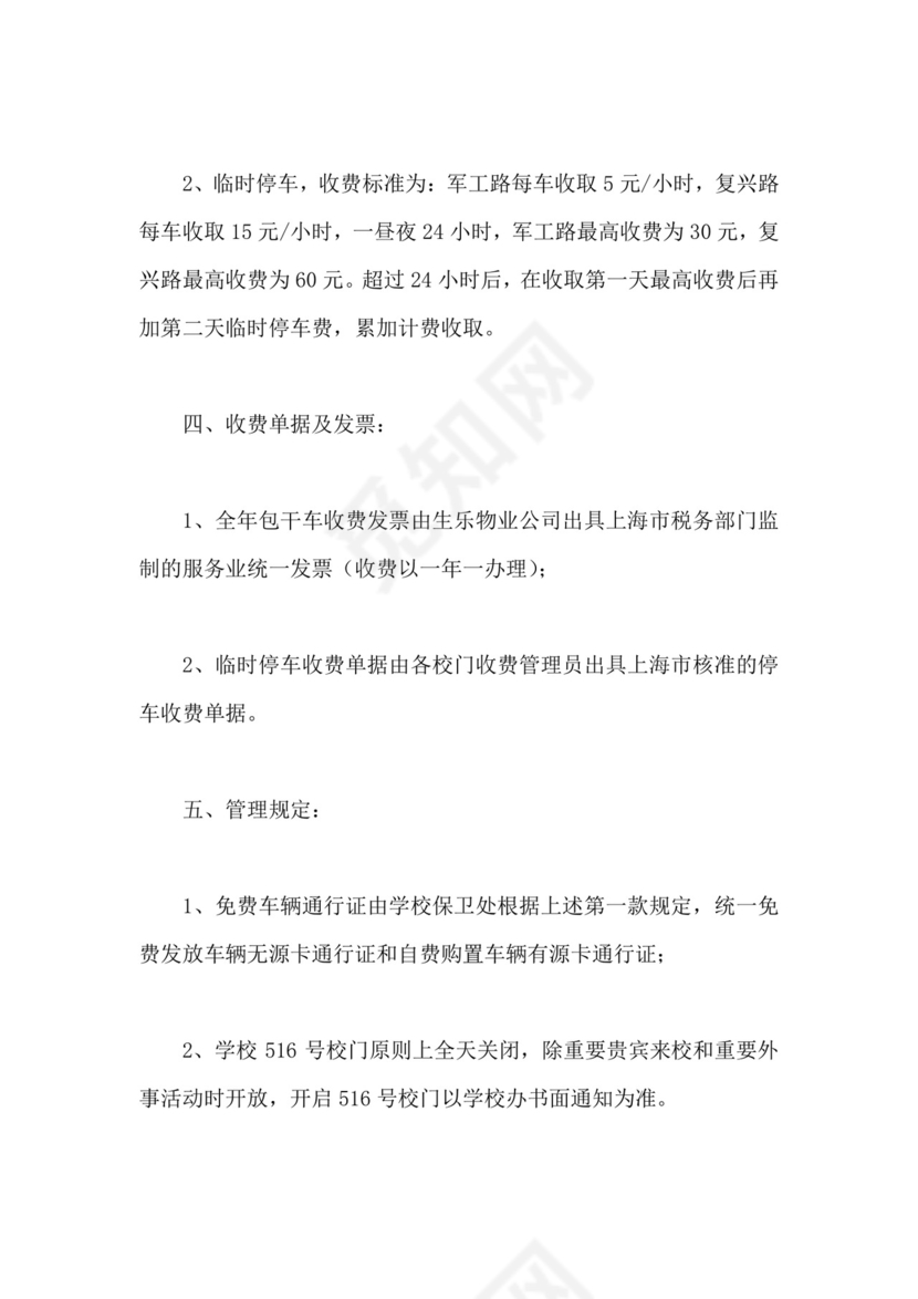 车辆安全生产管理制度.docx