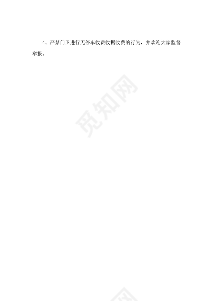 车辆安全生产管理制度.docx