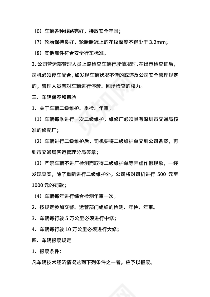 车辆技术管理制度.docx