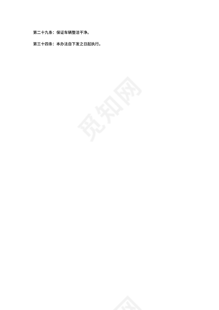 车辆管理制度与考核办法+(2)1.docx