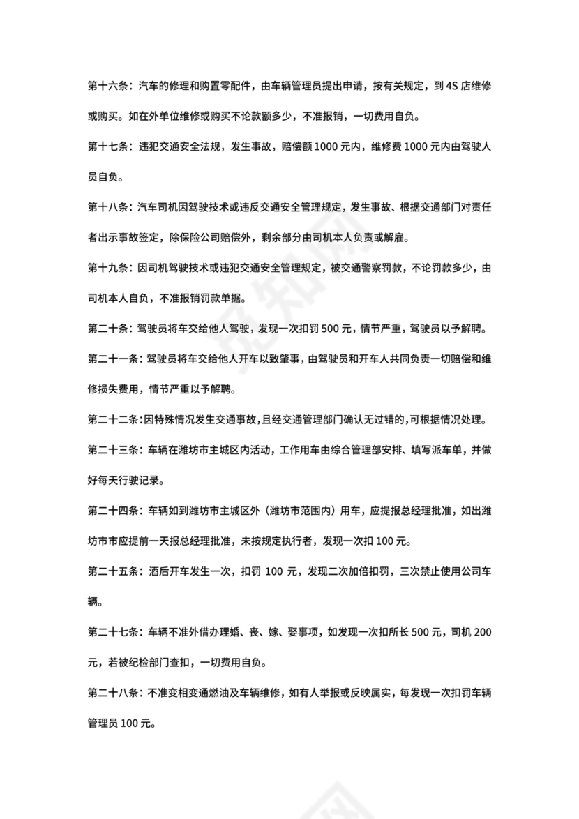 车辆管理制度与考核办法+(2)1.docx