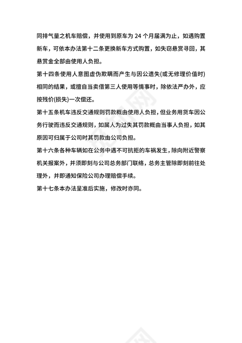 车辆管理办法.doc