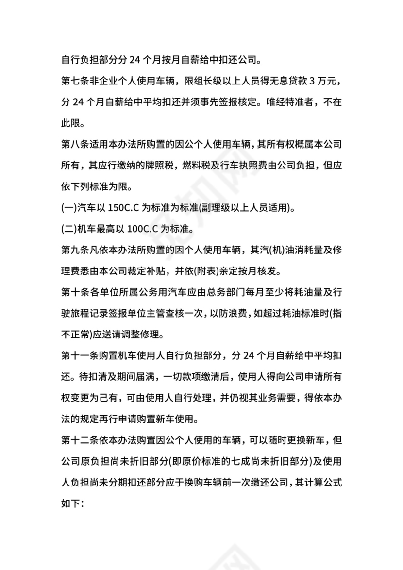 车辆管理办法.doc