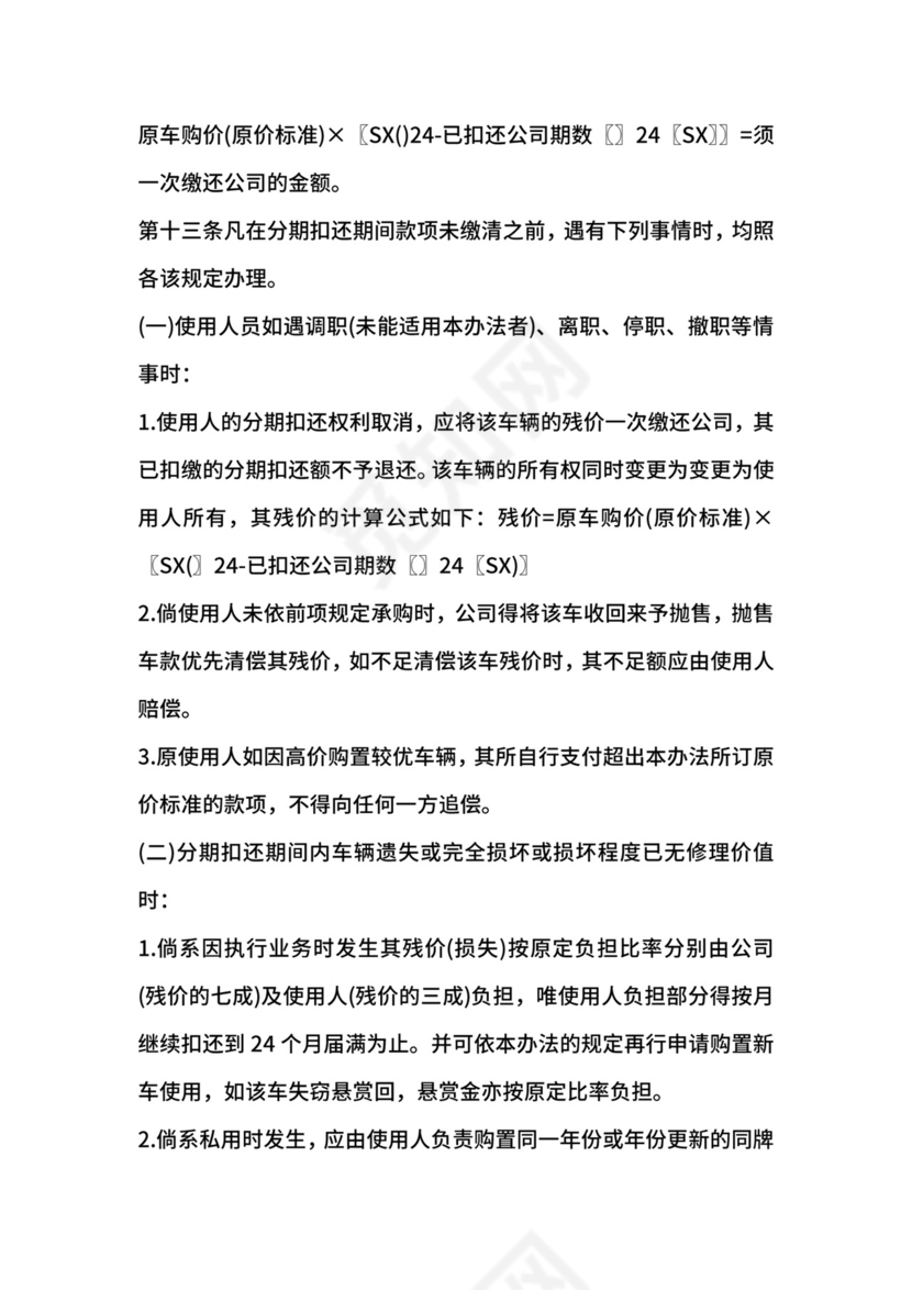 车辆管理办法.doc