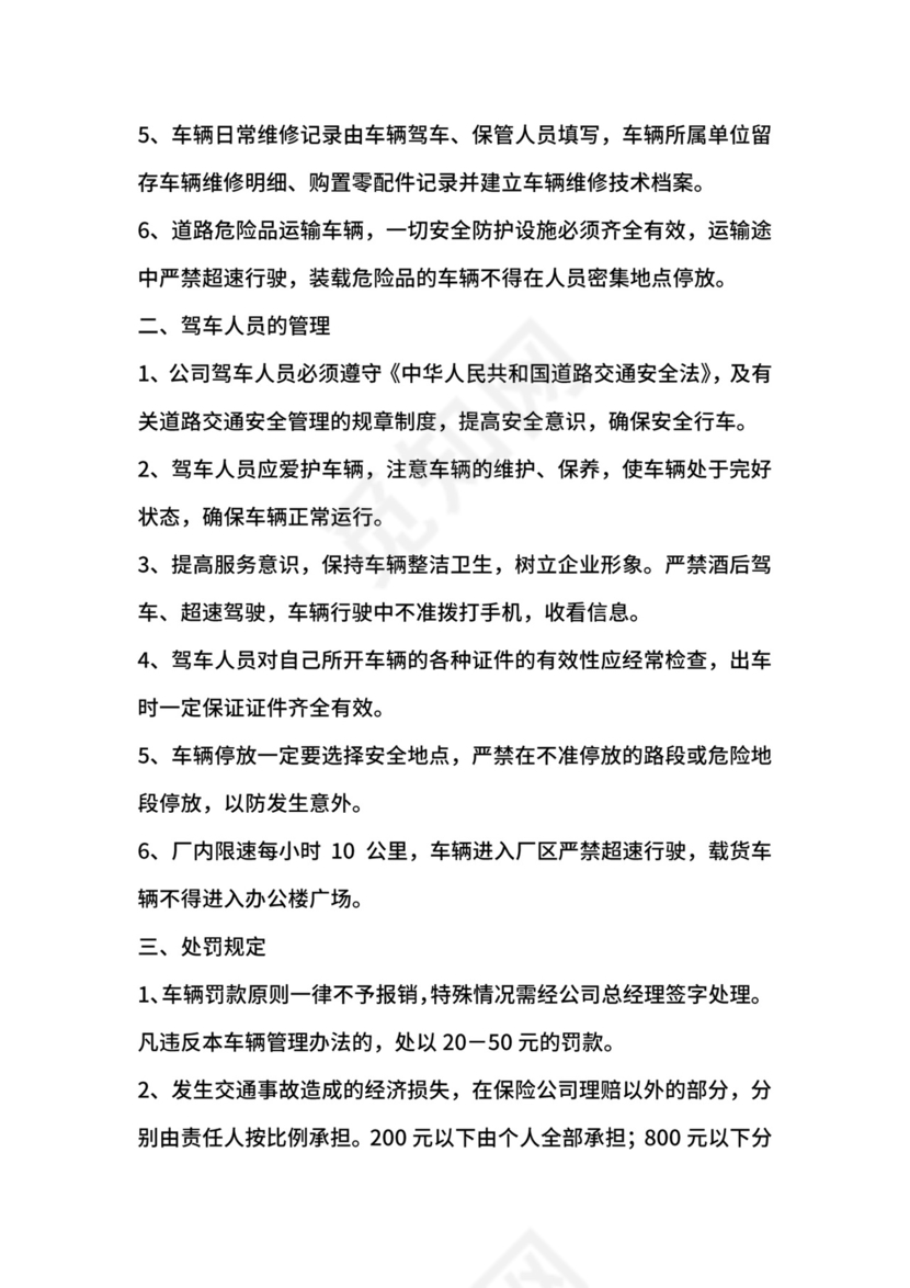 车辆管理办法.docx