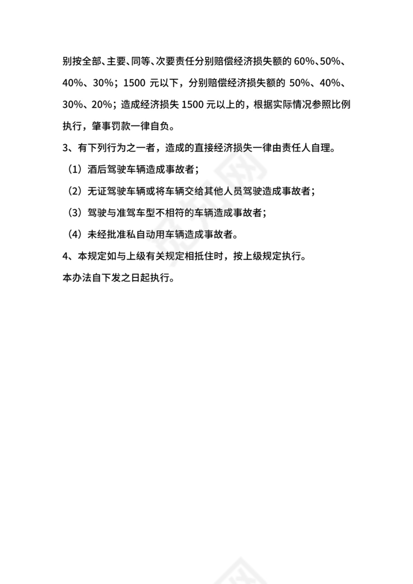 车辆管理办法.docx