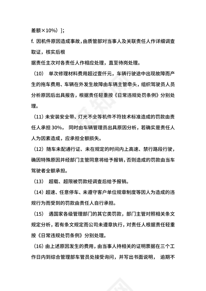 车辆费用报销制度.docx