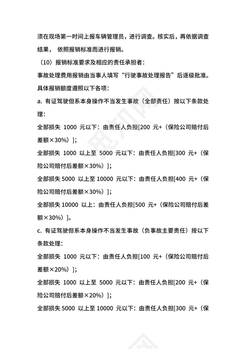 车辆费用报销制度.docx