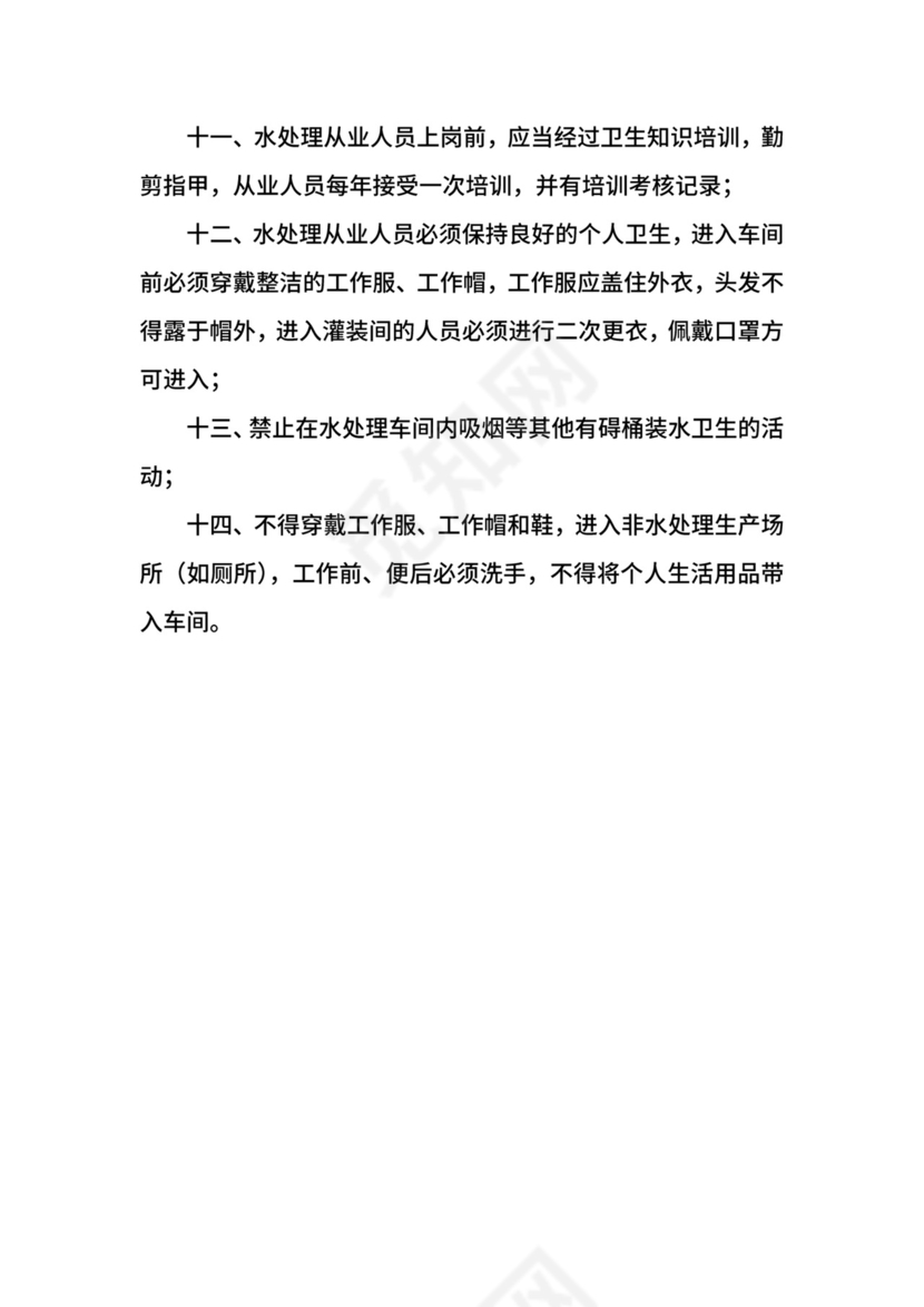 车间卫生管理制度.docx