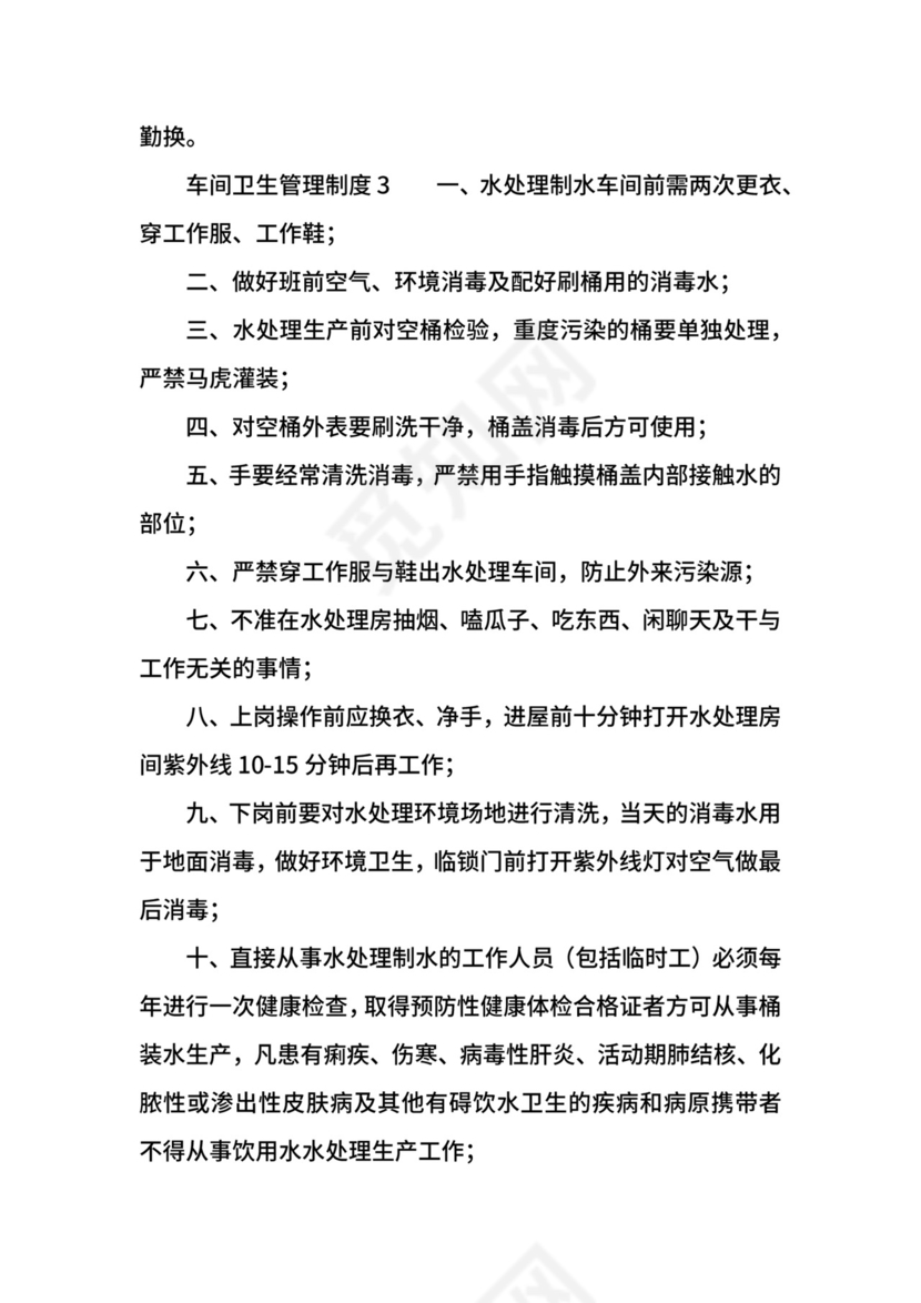 车间卫生管理制度.docx