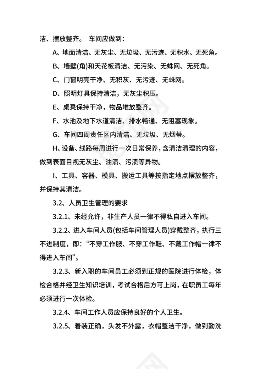 车间卫生管理制度.docx